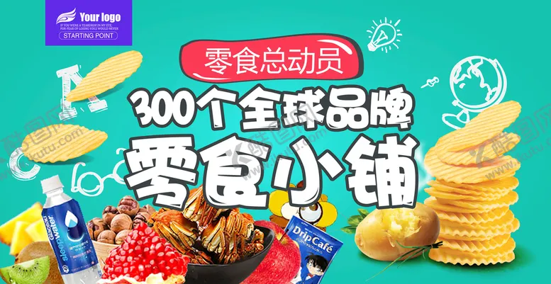 编号：86143909171939098490【酷图网】源文件下载-时尚美食零食小铺海报