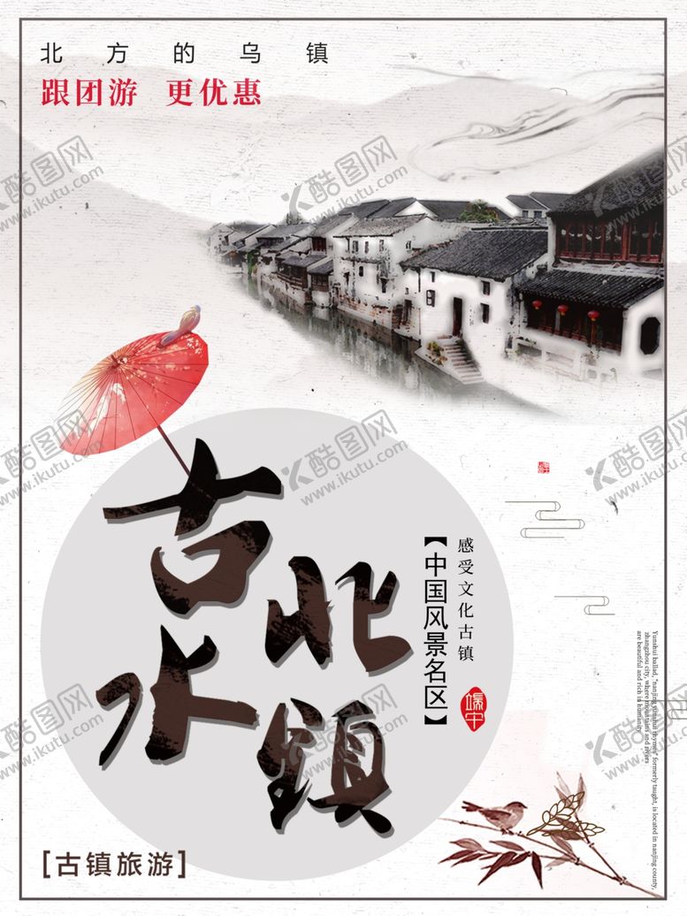 编号：33730406241039169555【酷图网】源文件下载-旅游海报