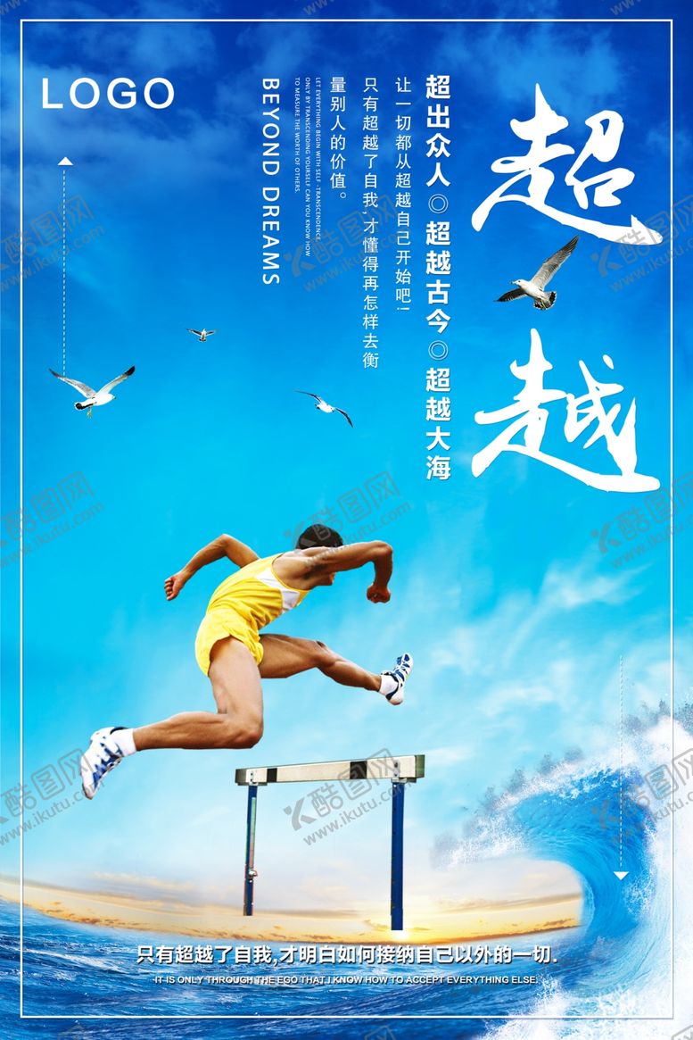 编号：38633109292153243522【酷图网】源文件下载-超越