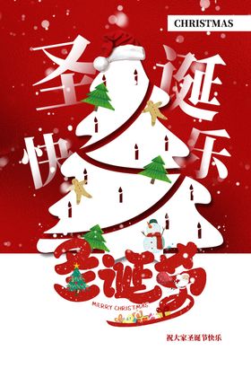 圣诞节促销宣传活动海报素材