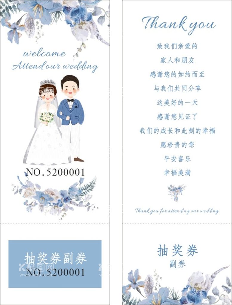 编号：45930112180809232261【酷图网】源文件下载-婚礼抽奖券结婚卡片邀请卡