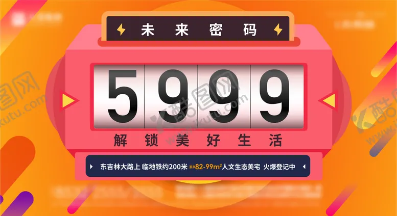 编号：57304205311737311238【酷图网】源文件下载-地产价格促销展板