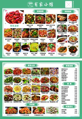餐厅菜单展示多样美食