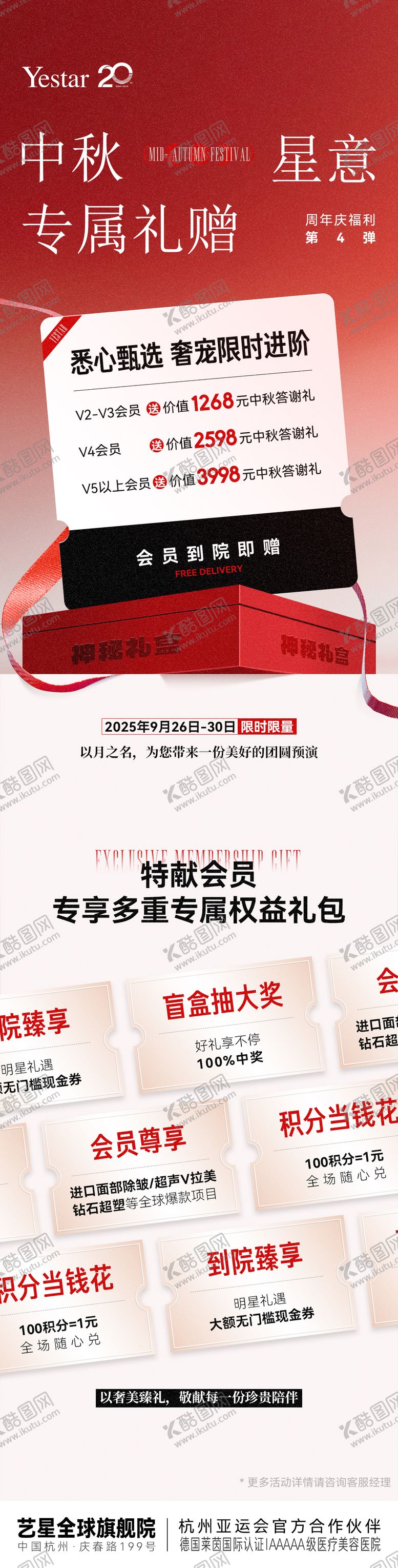 编号：14026610202338305079【酷图网】源文件下载-周年庆福利卡项