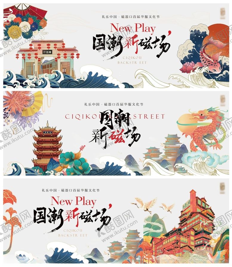 编号：51735612141803098751【酷图网】源文件下载-国潮背景