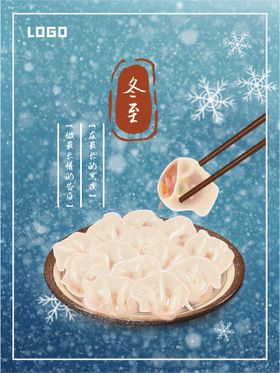 冬至节气饺子传统文化天