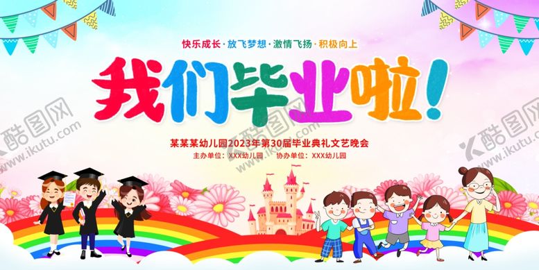 编号：10446604150150306013【酷图网】源文件下载-我们毕业啦