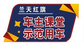 车顶牌车主课堂