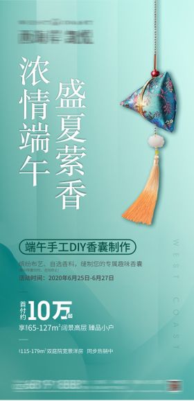 端午香包DIY海报