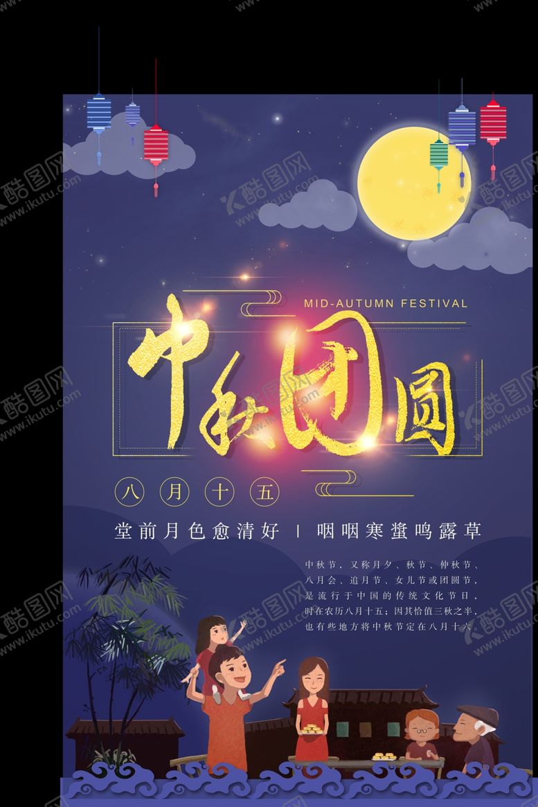 编号：17582707040609047448【酷图网】源文件下载-中秋