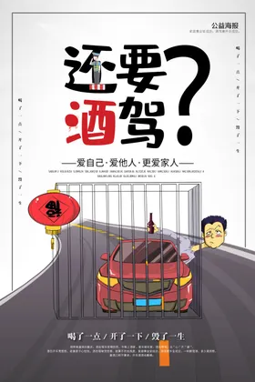 酒驾