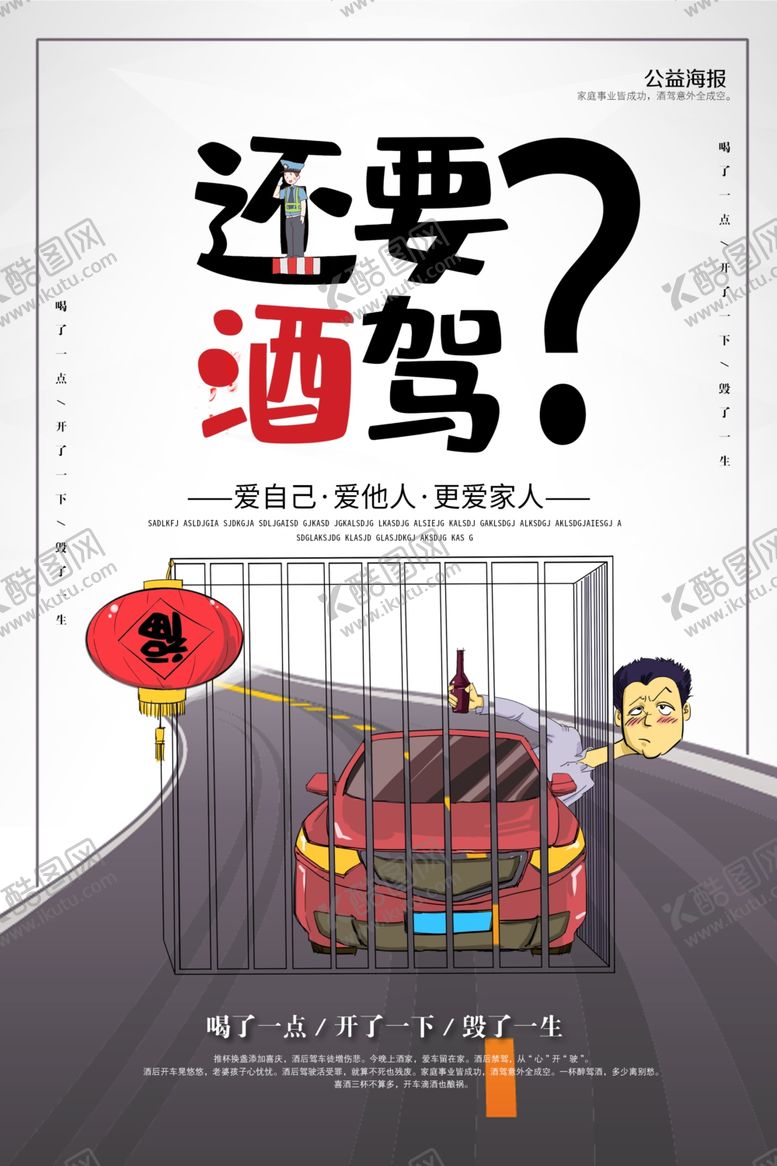 编号：18064110010521011868【酷图网】源文件下载-酒驾