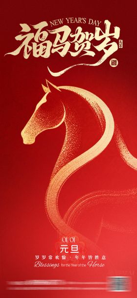 元旦新年海报