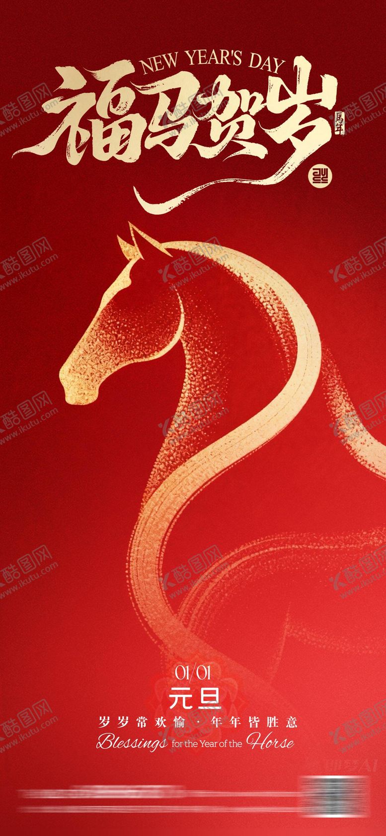 编号：93616801122011197903【酷图网】源文件下载-元旦新年海报