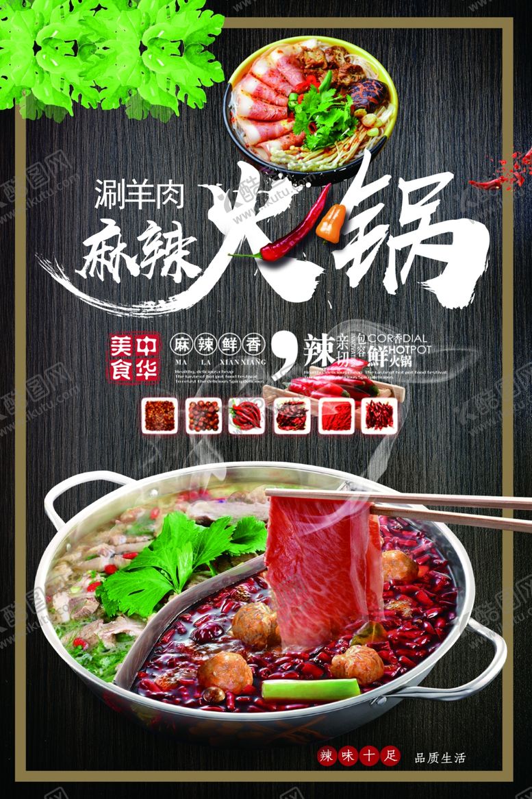 编号：47483610111711121651【酷图网】源文件下载-火锅