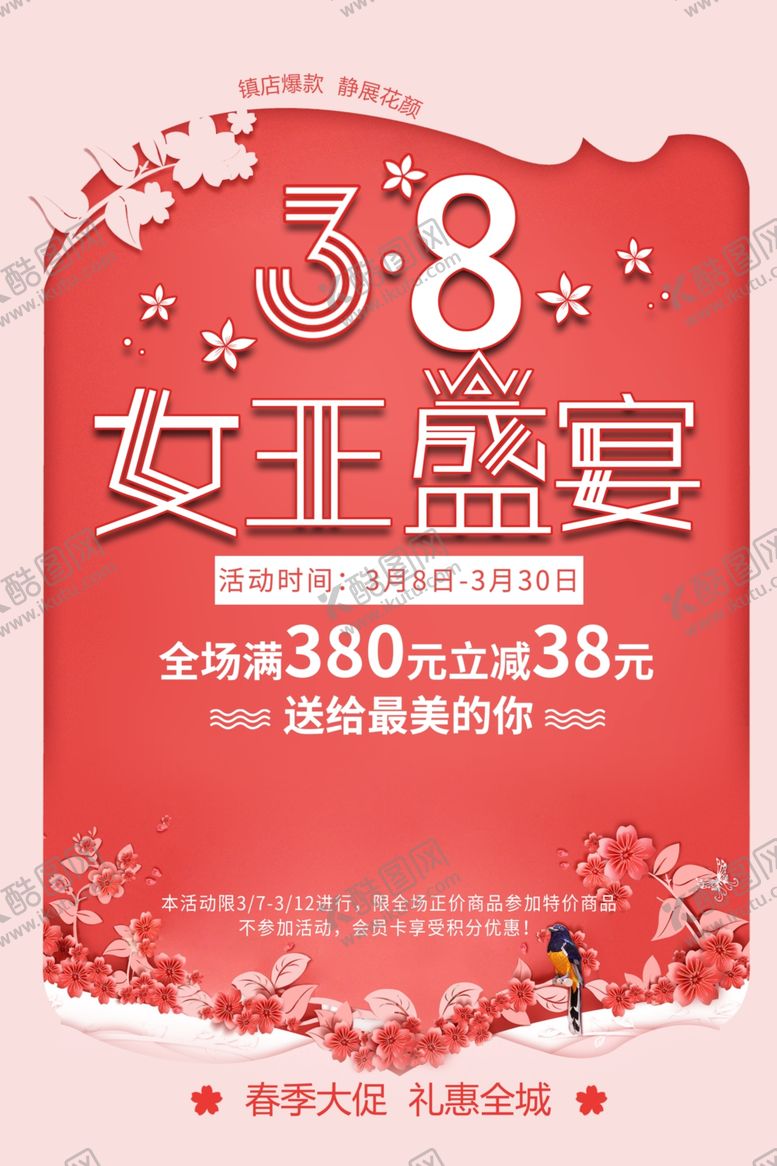 编号：93424810170242474101【酷图网】源文件下载-女神节