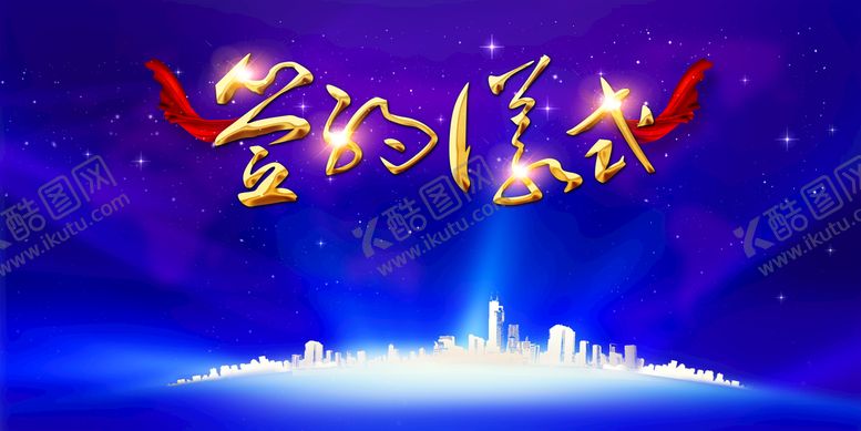 编号：56904809210001042451【酷图网】源文件下载-签约仪式
