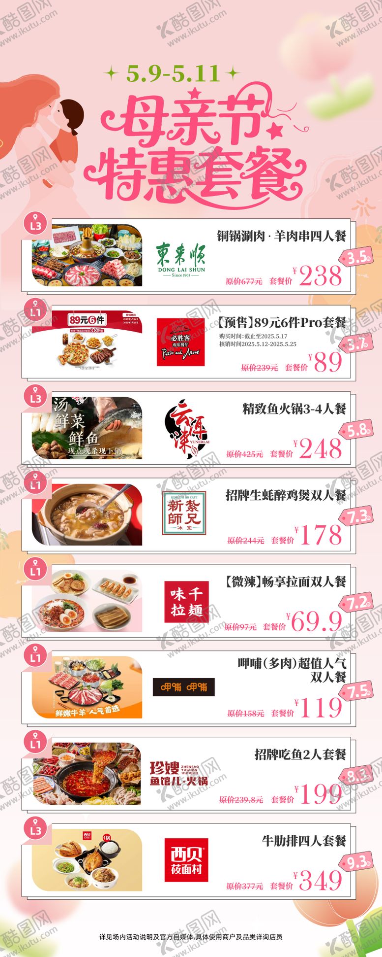 编号：56735210190514471606【酷图网】源文件下载-母亲节水牌展板