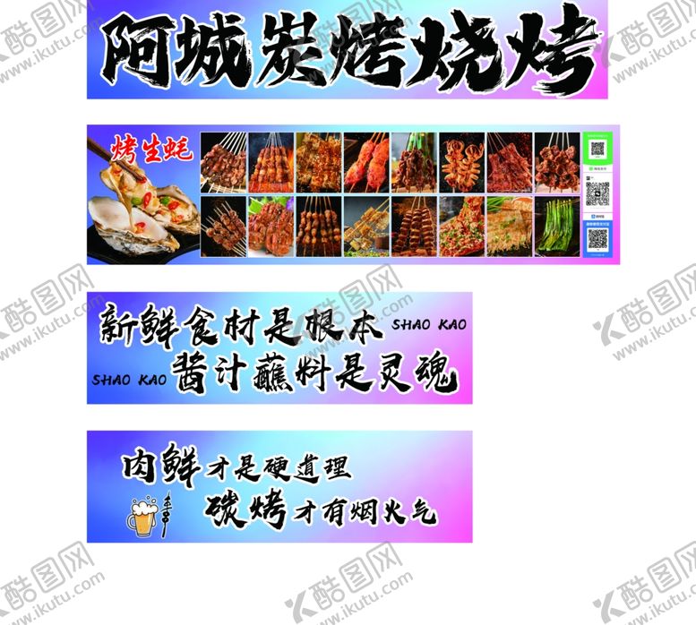 编号：83085004052324209121【酷图网】源文件下载-烧烤幻彩灯箱