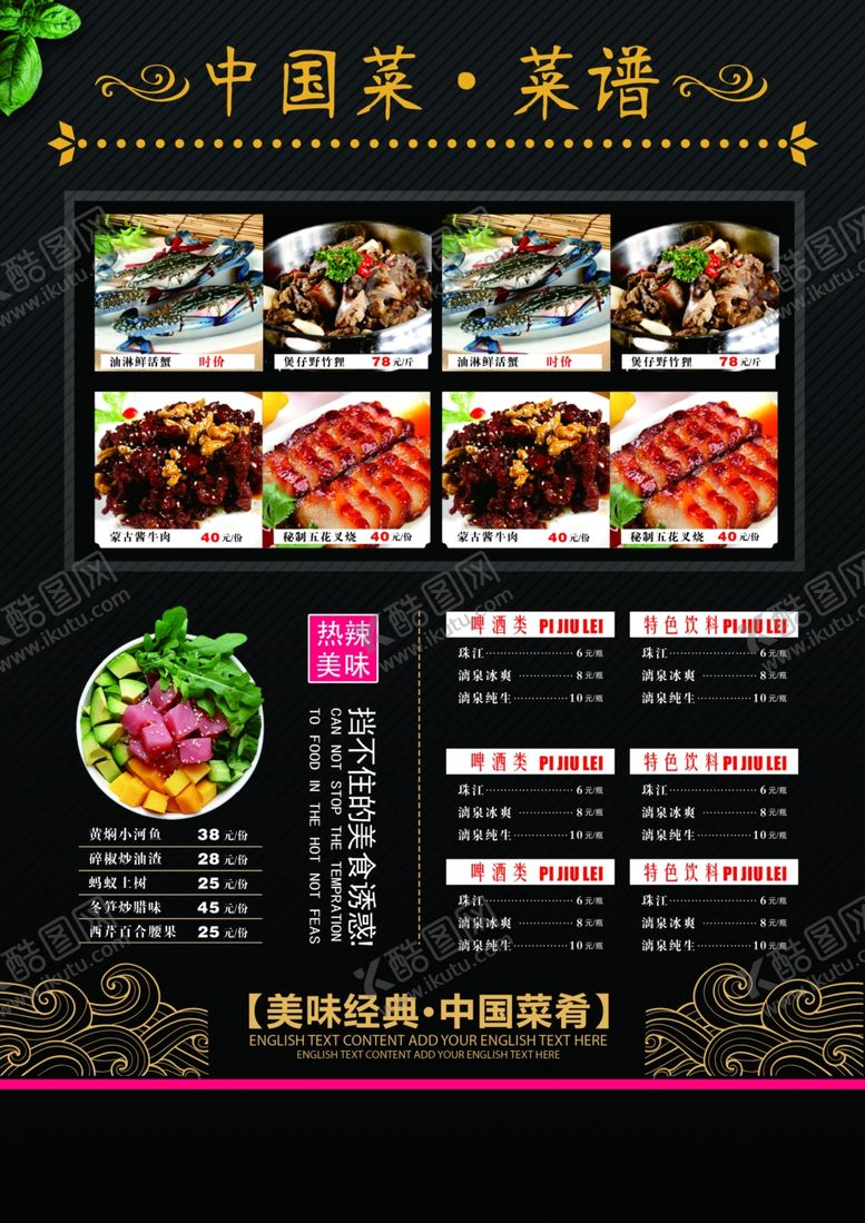 编号：89160506272347204074【酷图网】源文件下载-菜谱