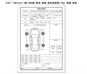 汽车维修报单