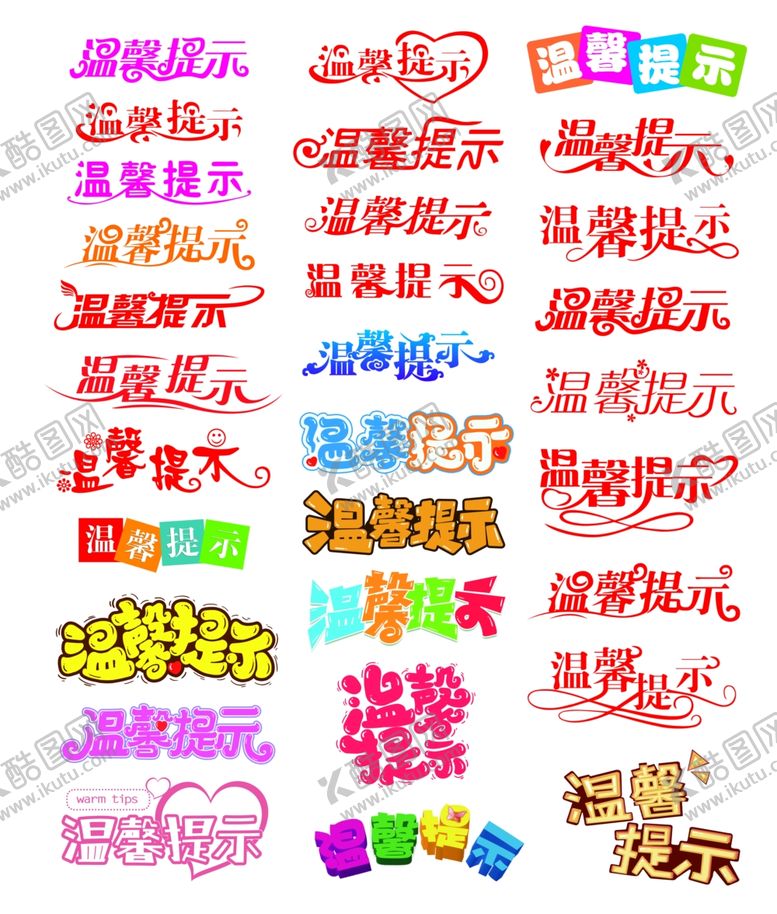 编号：55278202041649098195【酷图网】源文件下载-温馨提示