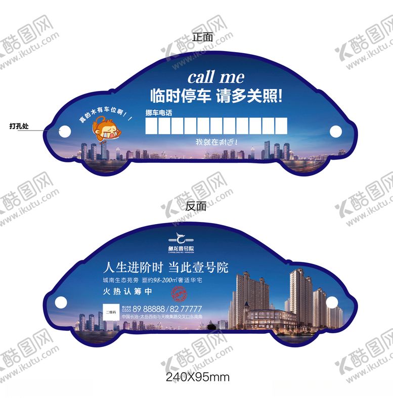 编号：17488406270904356718【酷图网】源文件下载-临时停车卡