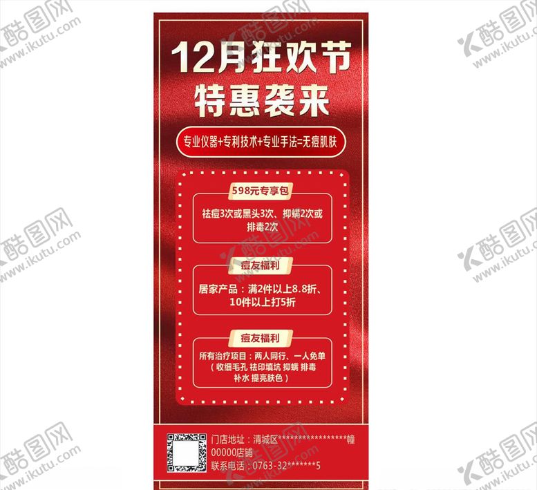 编号：40879009212208025608【酷图网】源文件下载-12月展架