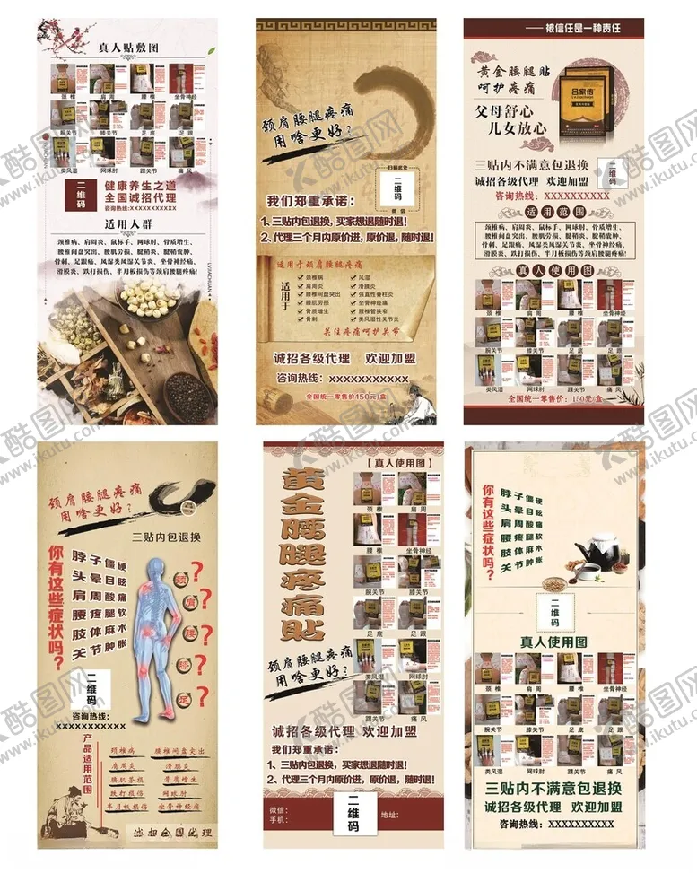 编号：30325002060033102794【酷图网】源文件下载-颈肩腰腿疼痛展架海报