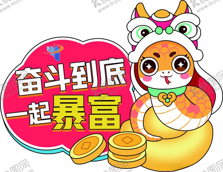 编号：47530103010546254984【酷图网】源文件下载-蛇年手举牌