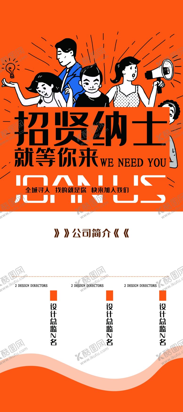 编号：44273603271439172065【酷图网】源文件下载-招贤纳士
