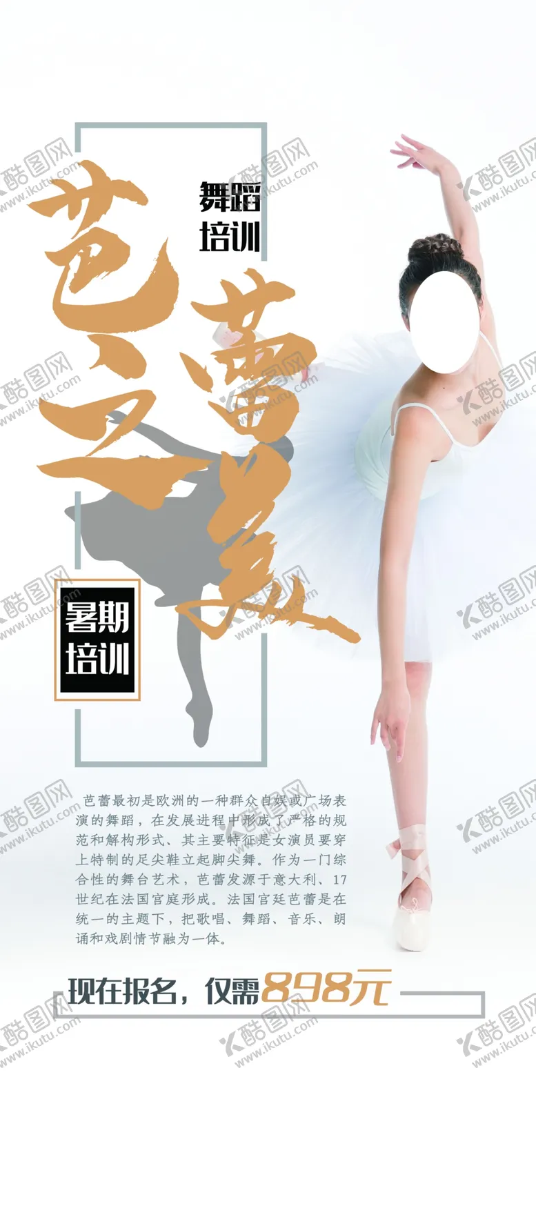 编号：51830806261219381778【酷图网】源文件下载-芭蕾舞