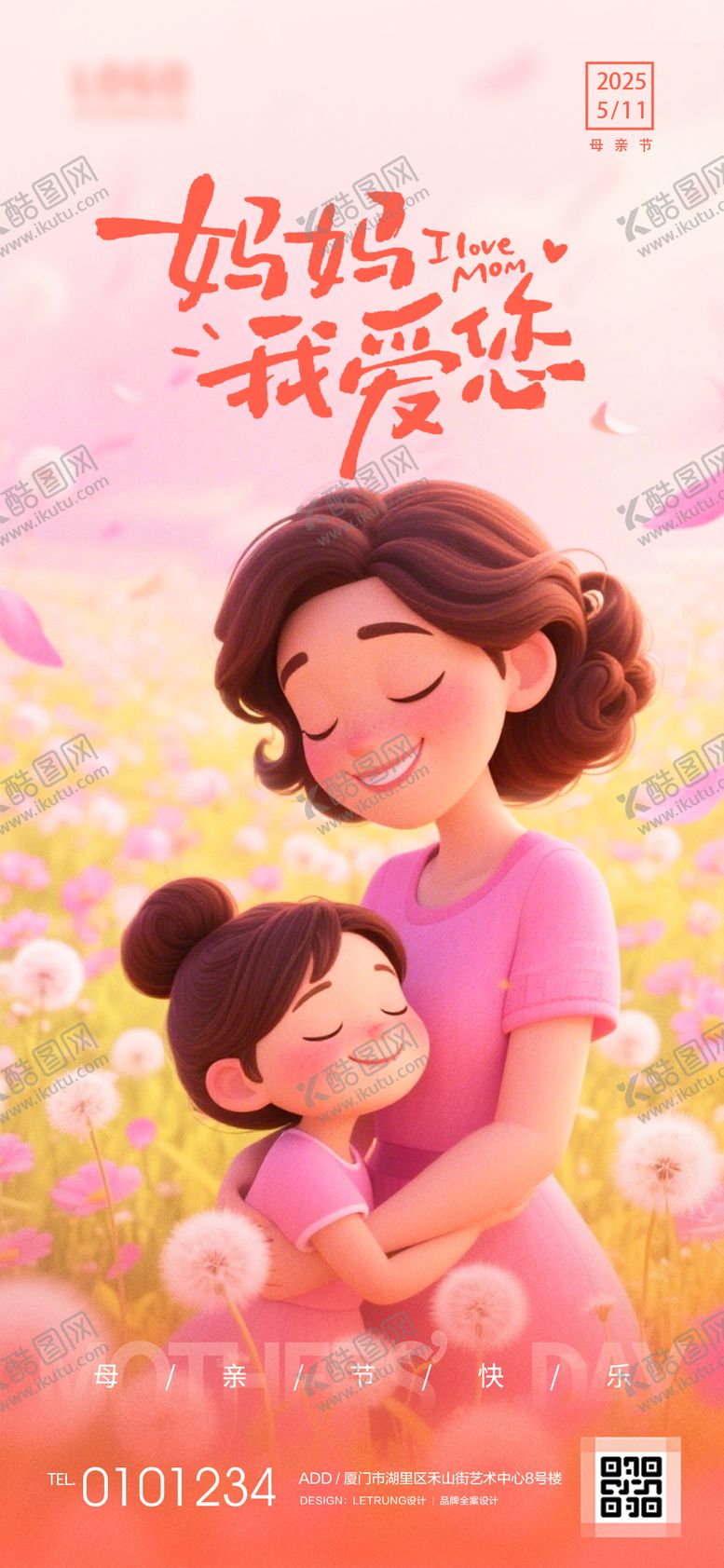 编号：92498305032304096899【酷图网】源文件下载-母亲节节日祝福海报