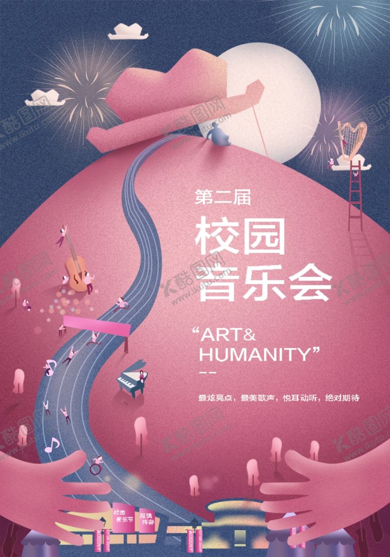 编号：63475006191122222518【酷图网】源文件下载-校园音乐会海报