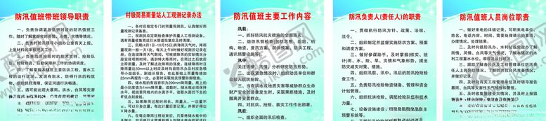 编号：93823705131842455979【酷图网】源文件下载-村防汛值班制度