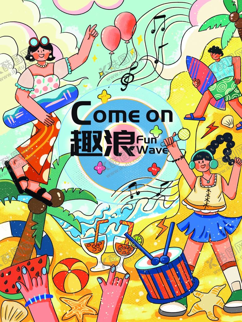 编号：74093810192010598874【酷图网】源文件下载-夏季户外水上活动音乐节清凉插画