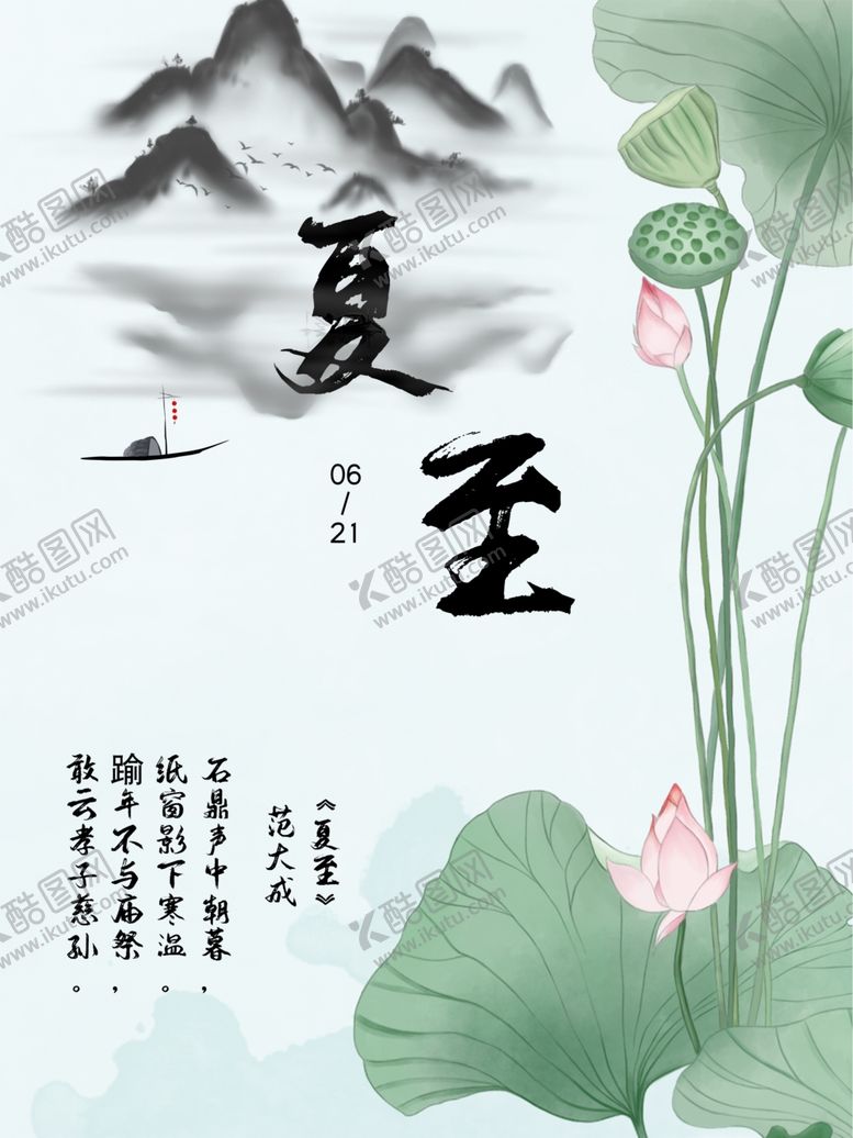 编号：81880409122229102892【酷图网】源文件下载-夏至