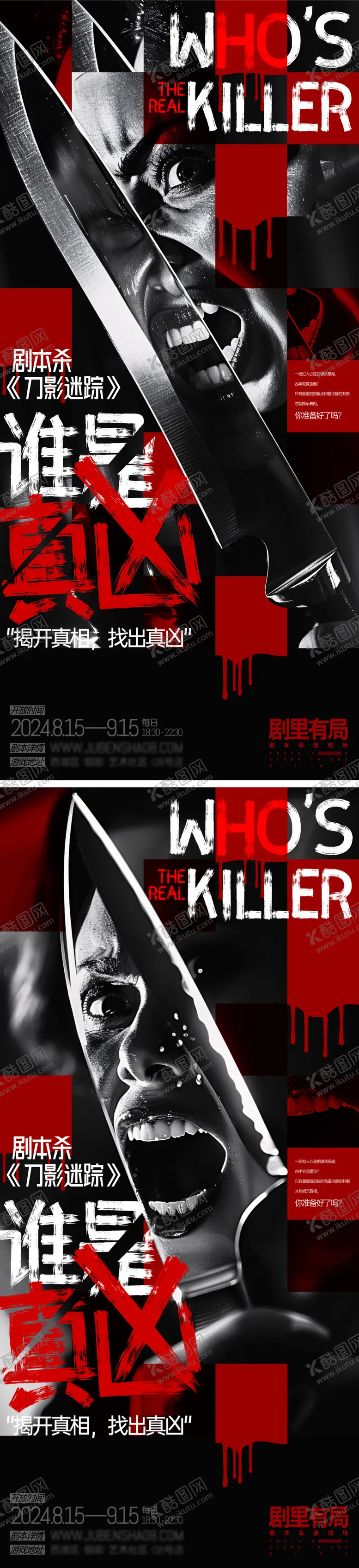 编号：86143102141329117059【酷图网】源文件下载-谁是真凶剧本杀创意海报