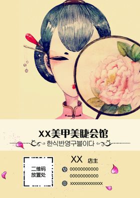 美甲宣传海报