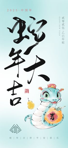 蛇年创意海报