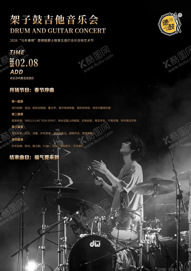 编号：27591312121921068015【酷图网】源文件下载-架子鼓音乐会