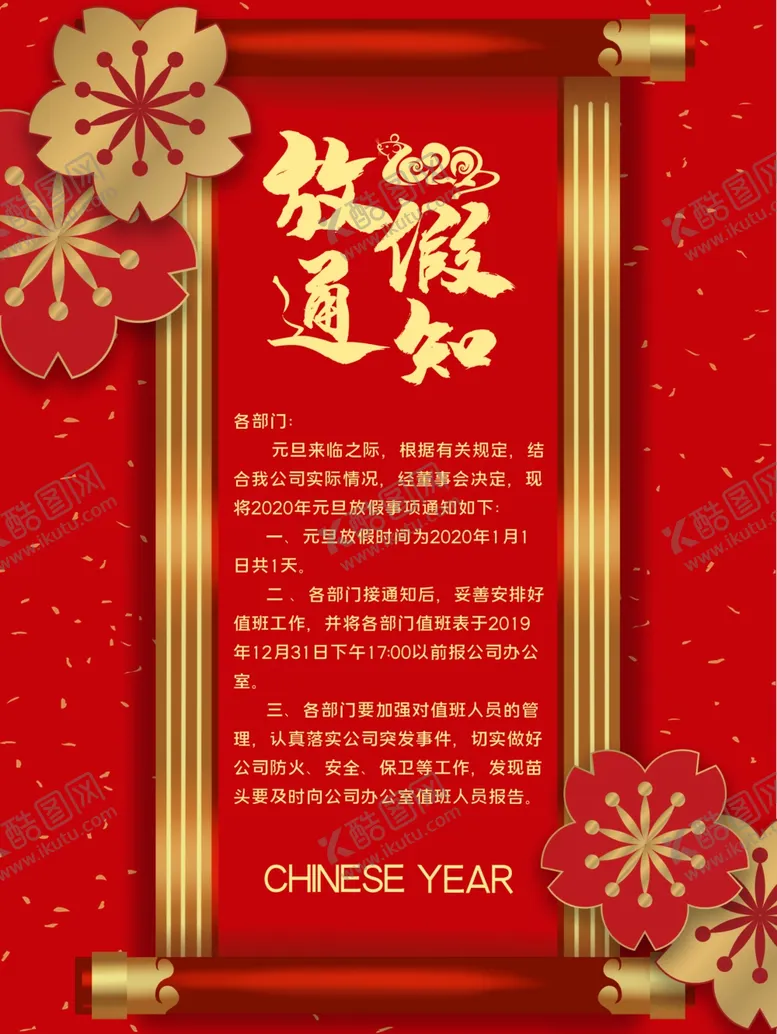 编号：10980507030312591643【酷图网】源文件下载-放假通知