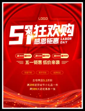 五一淘宝建材国际劳动节
