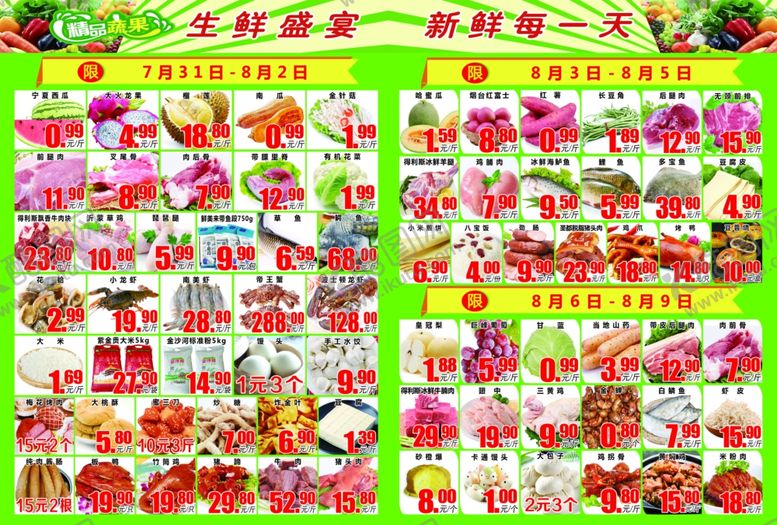 编号：54807110072218129683【酷图网】源文件下载-超市海报内页