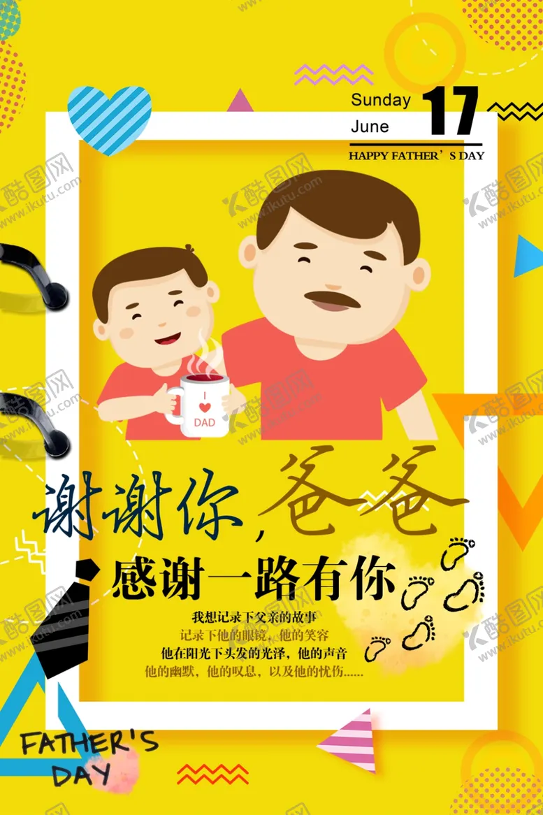 编号：16633104270913112627【酷图网】源文件下载-谢谢你爸爸父亲节