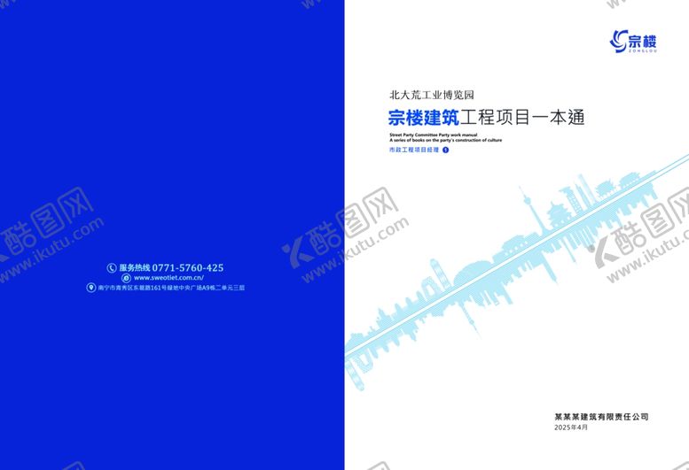 编号：93896805241524003461【酷图网】源文件下载-企业画册