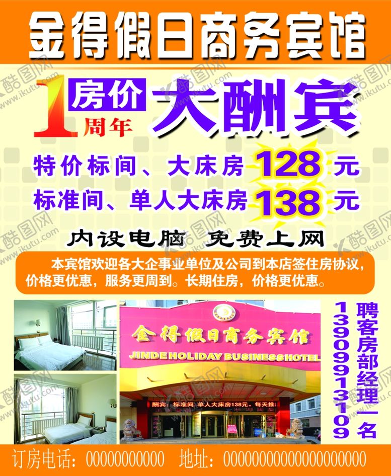 编号：67895109252244035782【酷图网】源文件下载-假日酒店