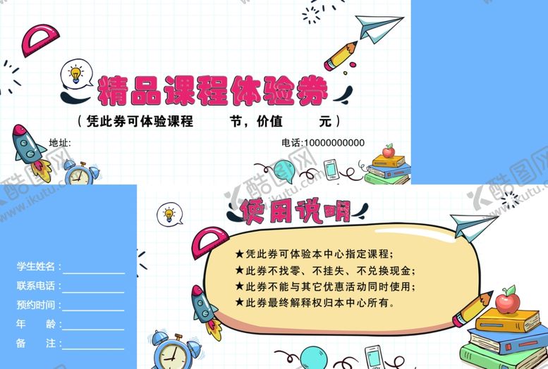 编号：46438309120827341275【酷图网】源文件下载-课程体验券