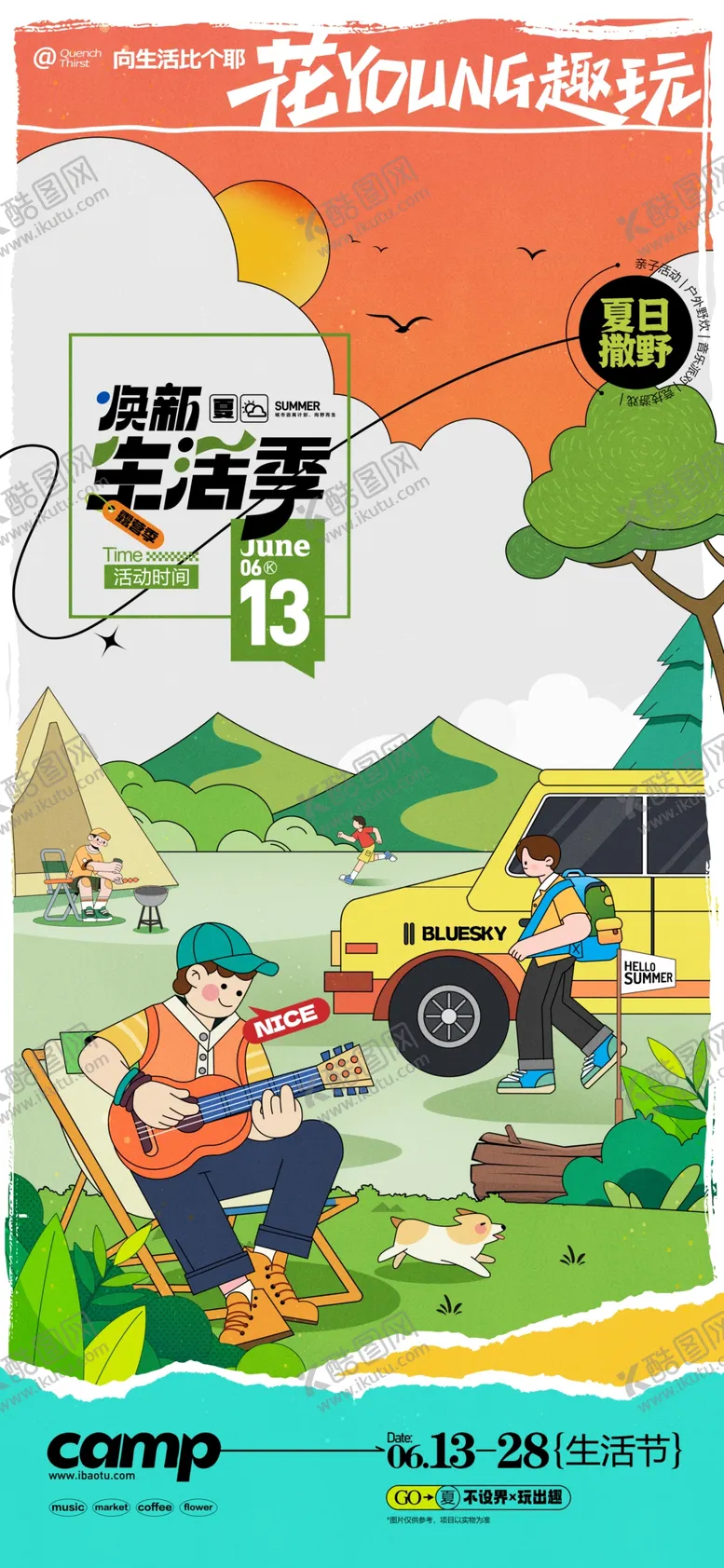 编号：51929101162341479561【酷图网】源文件下载-旅游季海报