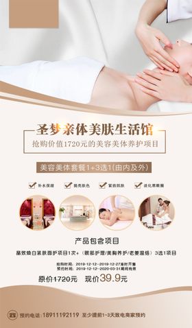 美容整形海报简约海报护肤
